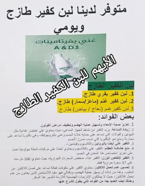 لبن كفير