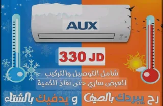 مكيف aux lisa