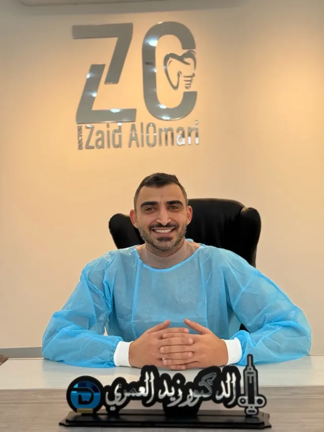 عيادة الدكتور زيد العمري لزراعة وتجميل الاسنان