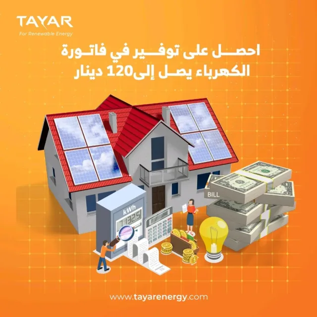 التيار للطاقة المتجددة _ Tayar for Renewable Energy 11