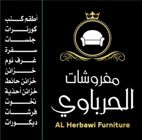 مفروشات الحرباوي