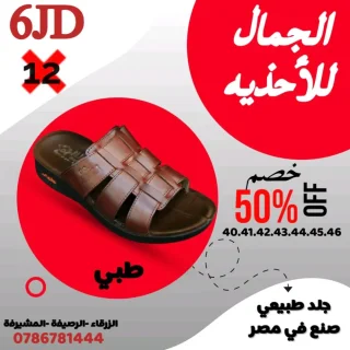 احذيه