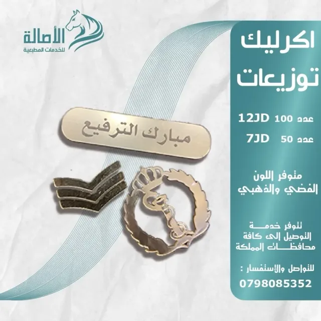 الأصالة للخدمات المطبعية 11