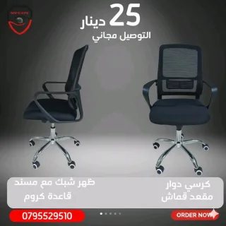 كراسي مكتبية
