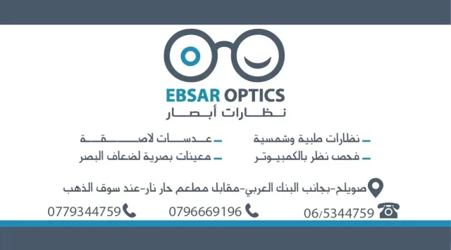 نظارات إبصار 9
