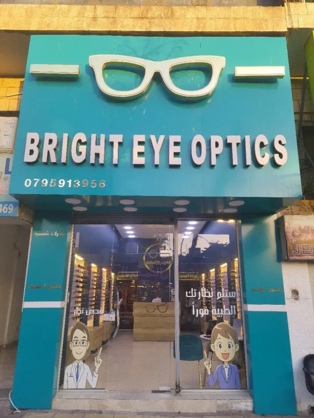 العين اللامعة للبصريات Bright eye optics 4