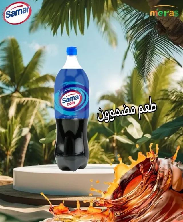 سمر كولا 8