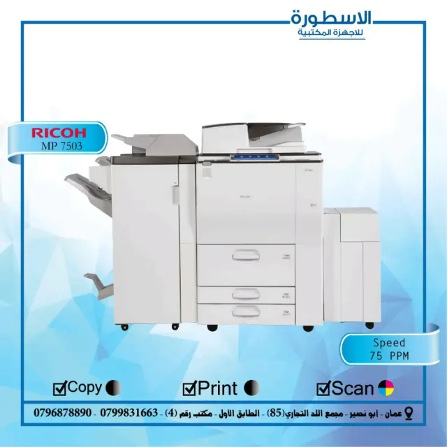 مؤسسة الاسطورة للاجهزة المكتبية 2