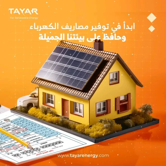 التيار للطاقة المتجددة _ Tayar for Renewable Energy 6
