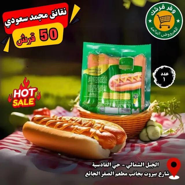 وفر قرشك للعروض الدائمة