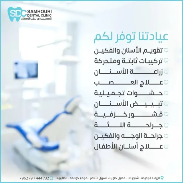 د.عبدالله السمهوري لطب وتقويم الأسنان 7