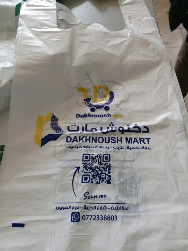 متجر العلاء للاكياس 5