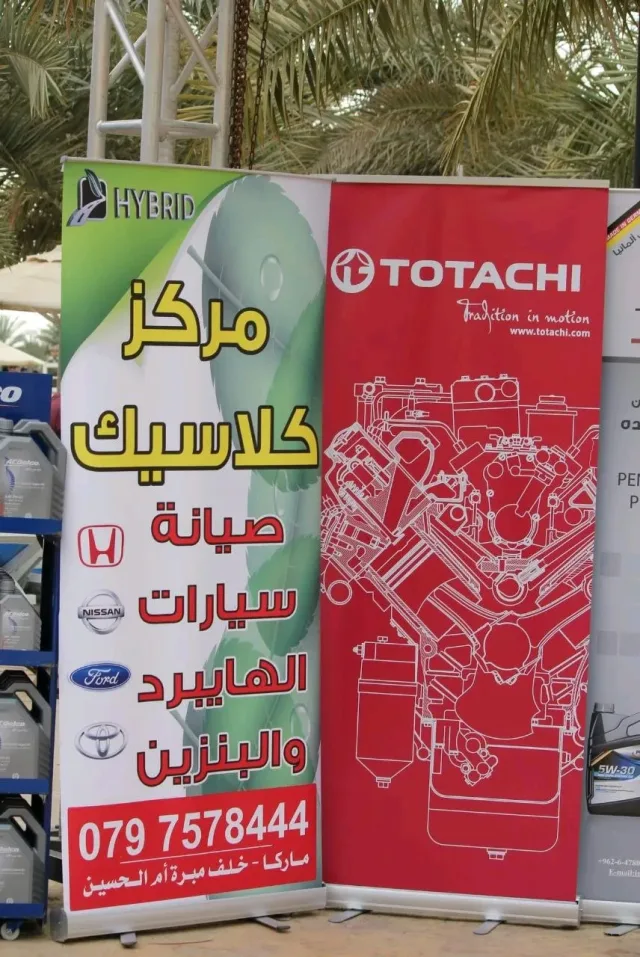 مركز كلاسيك لصيانة السيارات 2