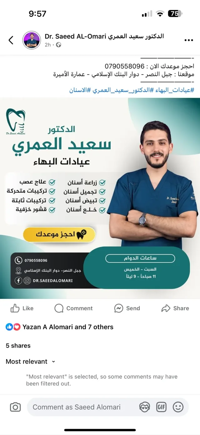 عيادات البهاء دكتور سعيد العمري 3