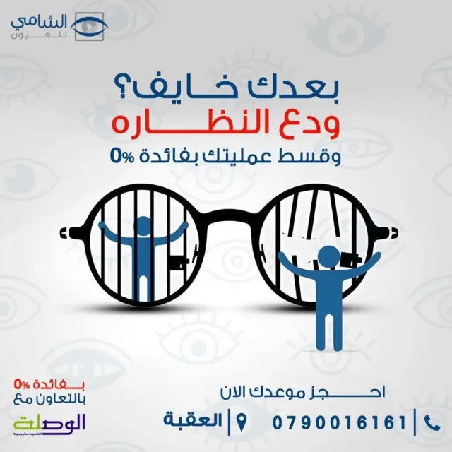 shami eye aqaba 6