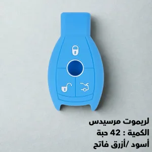 كفرات ريموتات سيليكون 15