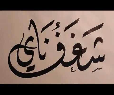 شغف ناي للعطور والاكسسوارات