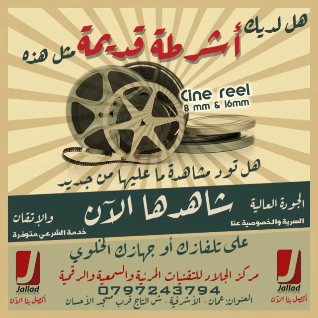 مركز الجلاد للتقنيات المرئية و السمعية 13