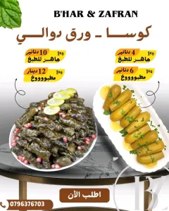 عروض بهار و زعفران 2