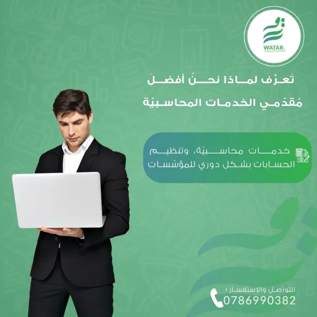 شركة وتر للخدمات المحاسبية والضريبية 3