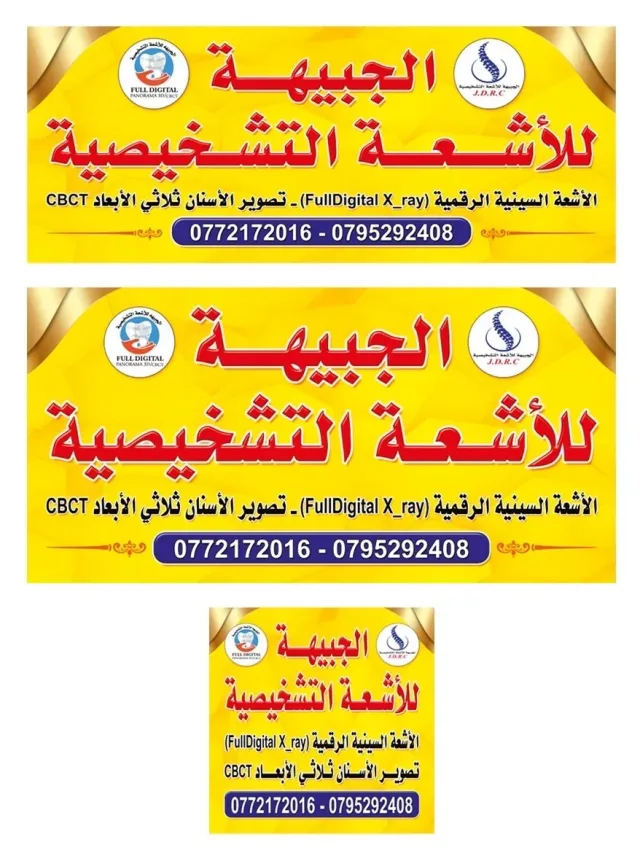 الجبيهة للأشعة التشخيصية 2