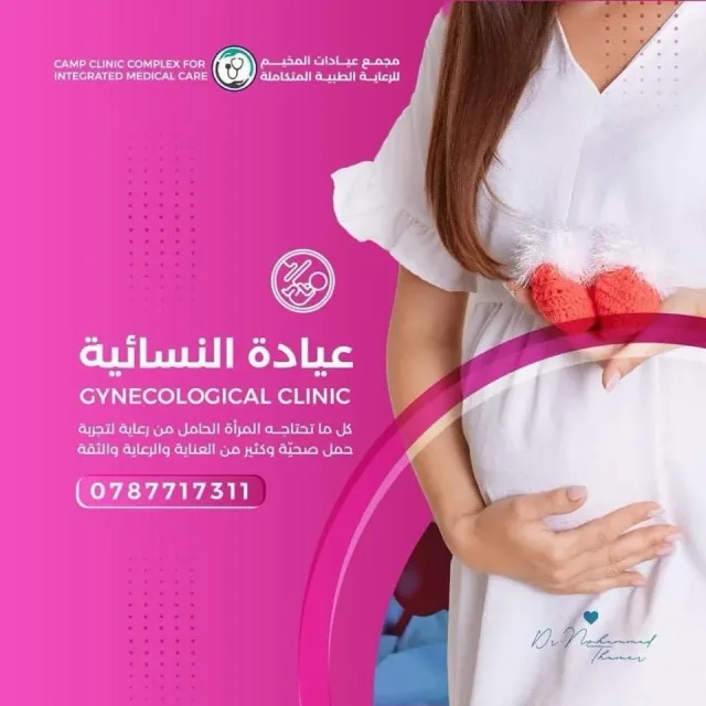 مجمع عيادات المخيم للرعاية الطبية المتكاملة 3
