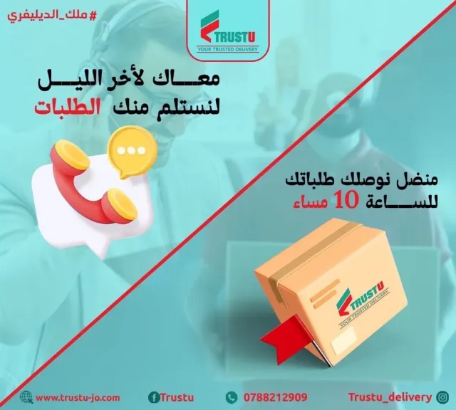 TrustU Delivery 2