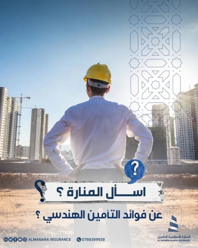 المنارة الإسلامية للتأمين 2