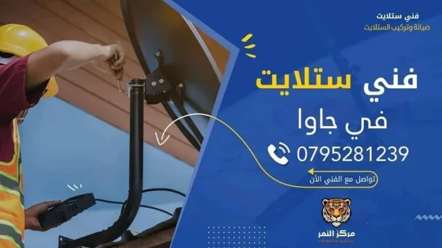 مركز النمر للموبايل والستلايت والاندرويد والالكترونيات 9