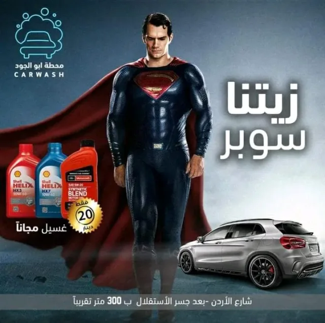 محطة أبو الجود لخدمة السيارات 3