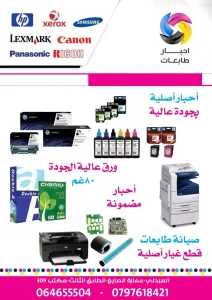احبار طابعات 2