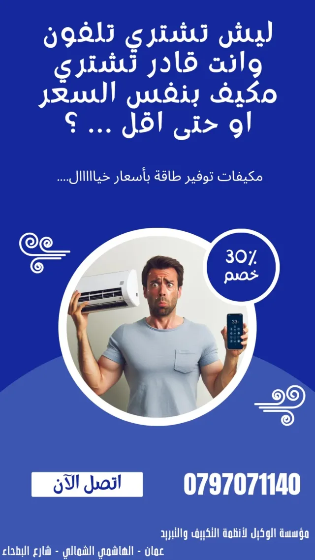 مؤسسة الوكيل لأنظمة التكييف والتبريد 7
