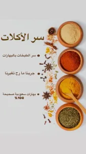 بهارات سعوديه 🇸🇦فاخره 2