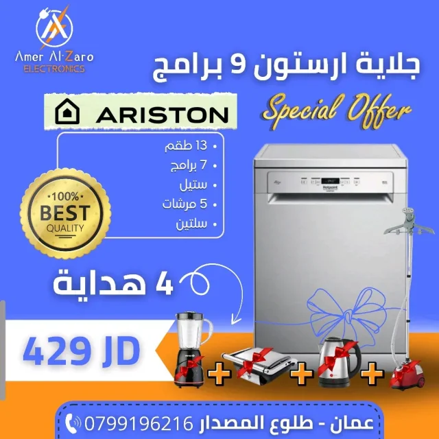 مؤسسة عامر الزرو للأجهزة الكهربائية