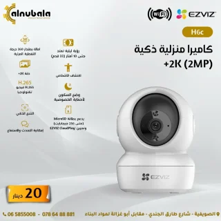 كاميرات واي فاي صوت وصورة wifi camera ezviz 11