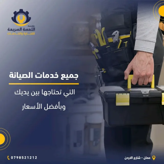 مؤسسة اللمسة السريعة للتجارة والخدمات 5