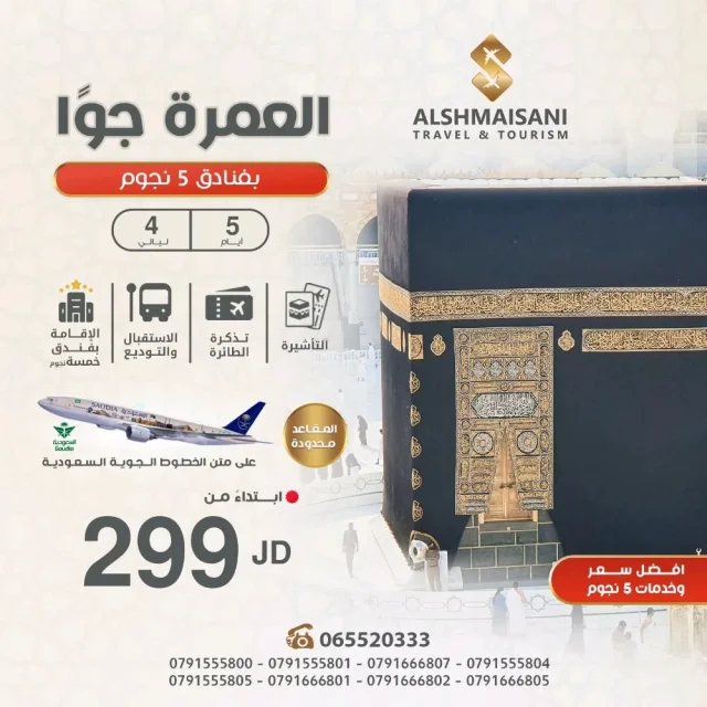 الشميساني للسياحة والــســفــر والحج والعمرة 2