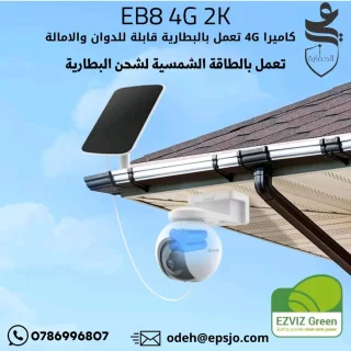 كاميرات تعمل بالطاقة الشمسية