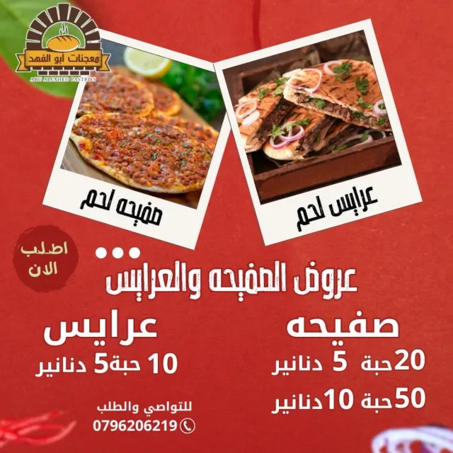 معجنات أبو الفهد 2