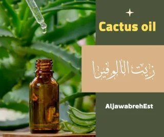 زيت الوفيرا