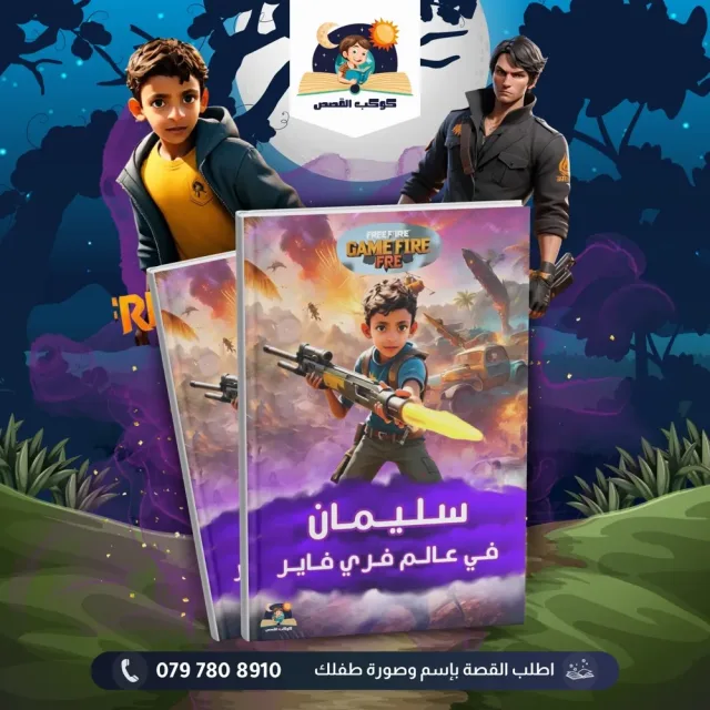 كوكب القصص 7