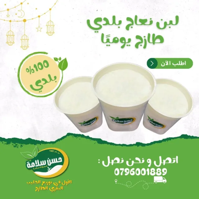 حسن سلامة للألبان والأجبان 5
