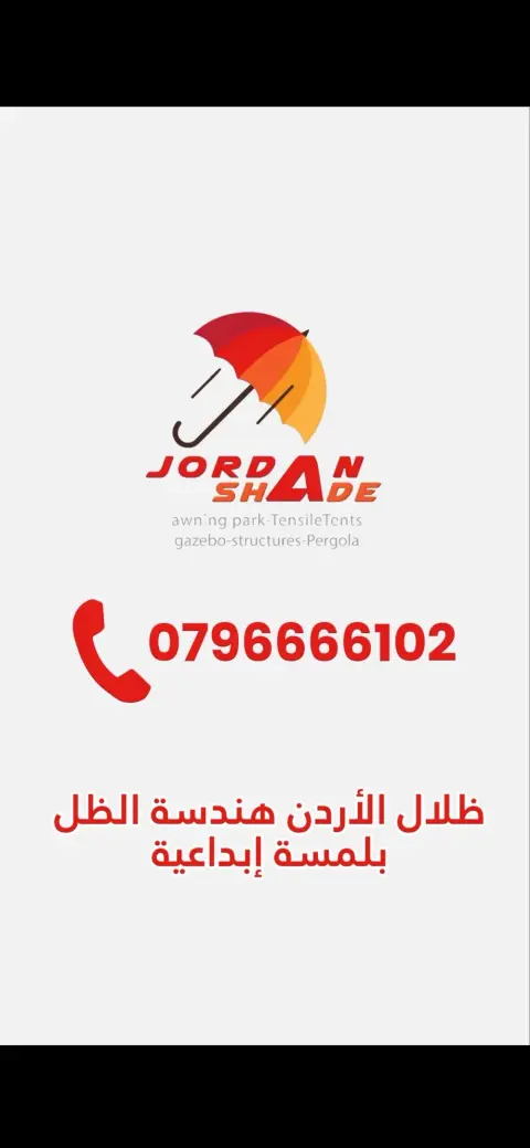 مظلات ظلال الاردن