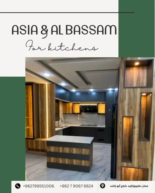 مطابخ البسام
