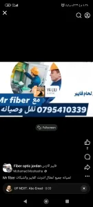نقل انترنت الفايبر ولحام الفايبر وتمديد كوابل انترنت 2