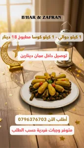 مفرزات رمضان 4