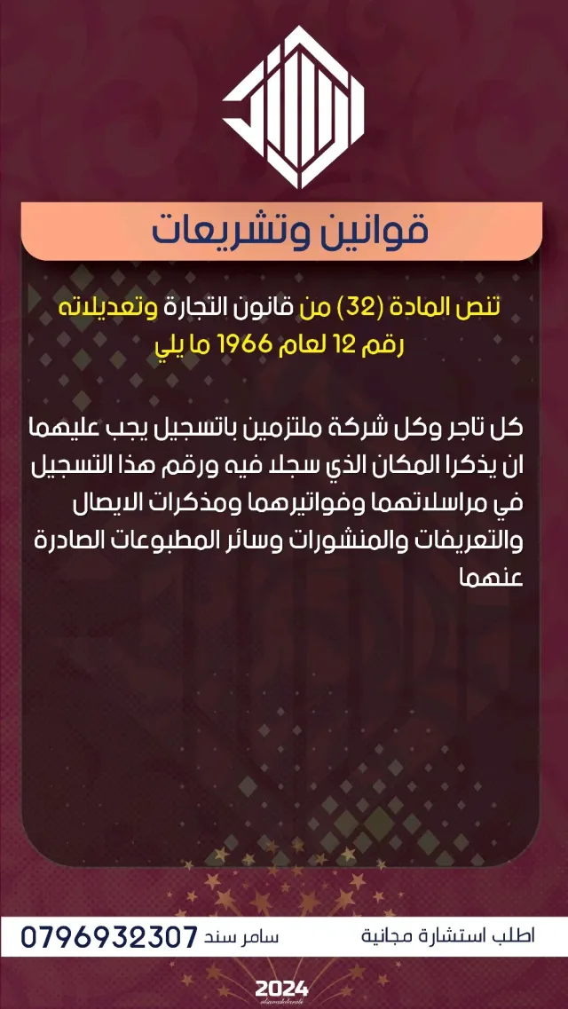 السند العربي للخدمات المحاسبية والاستشارات الضريبية
