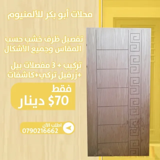 ابو بكر للالمنيوم 3