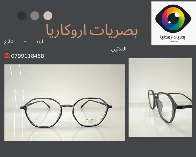 بصريات اروكاريا 5