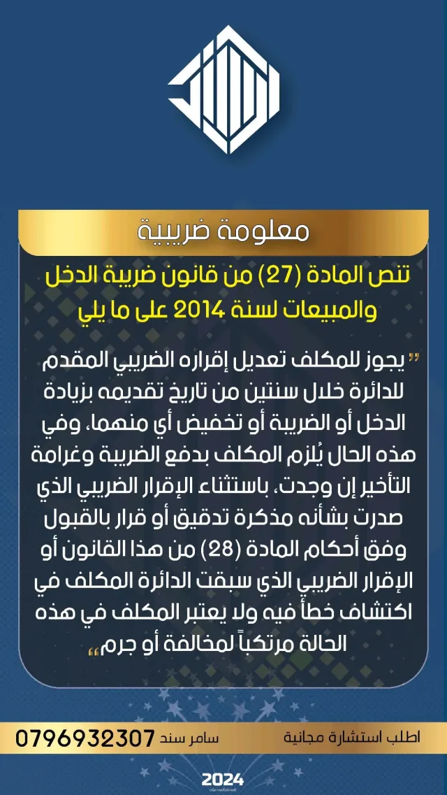 السند العربي للخدمات المحاسبية والاستشارات الضريبية